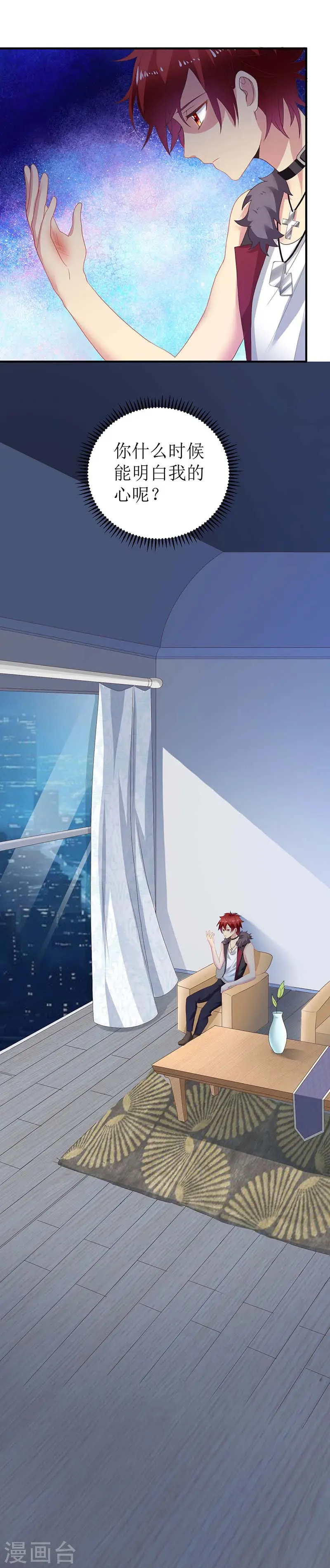 第44话 你怎样能明白我的心 第27页
