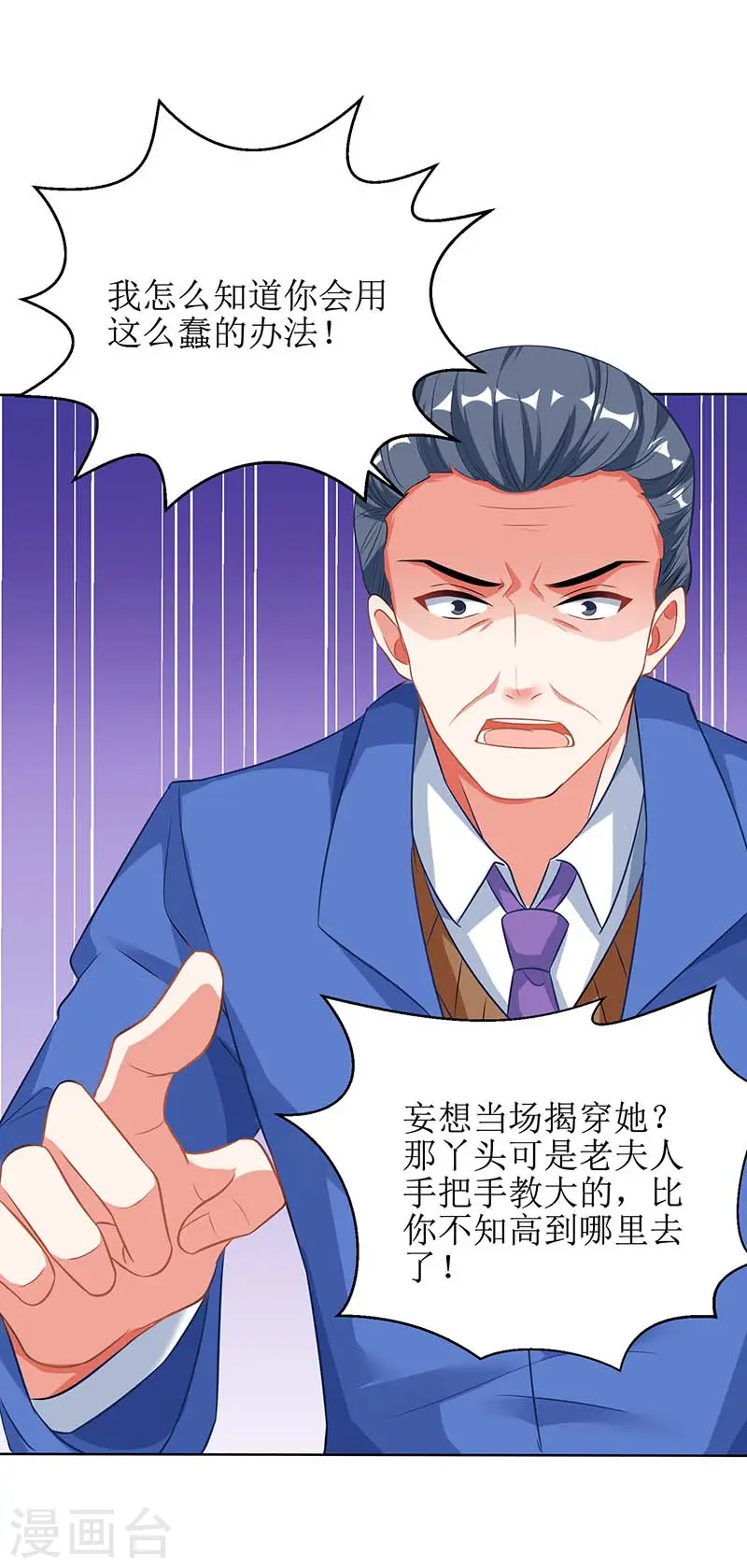 第46话 帅哥之间的较量 第5页