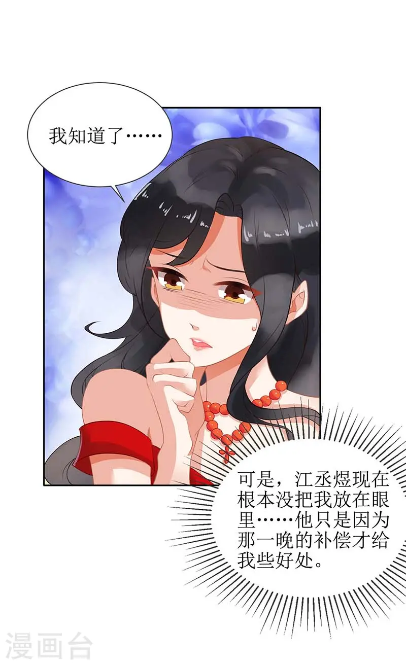 第46话 帅哥之间的较量 第10页