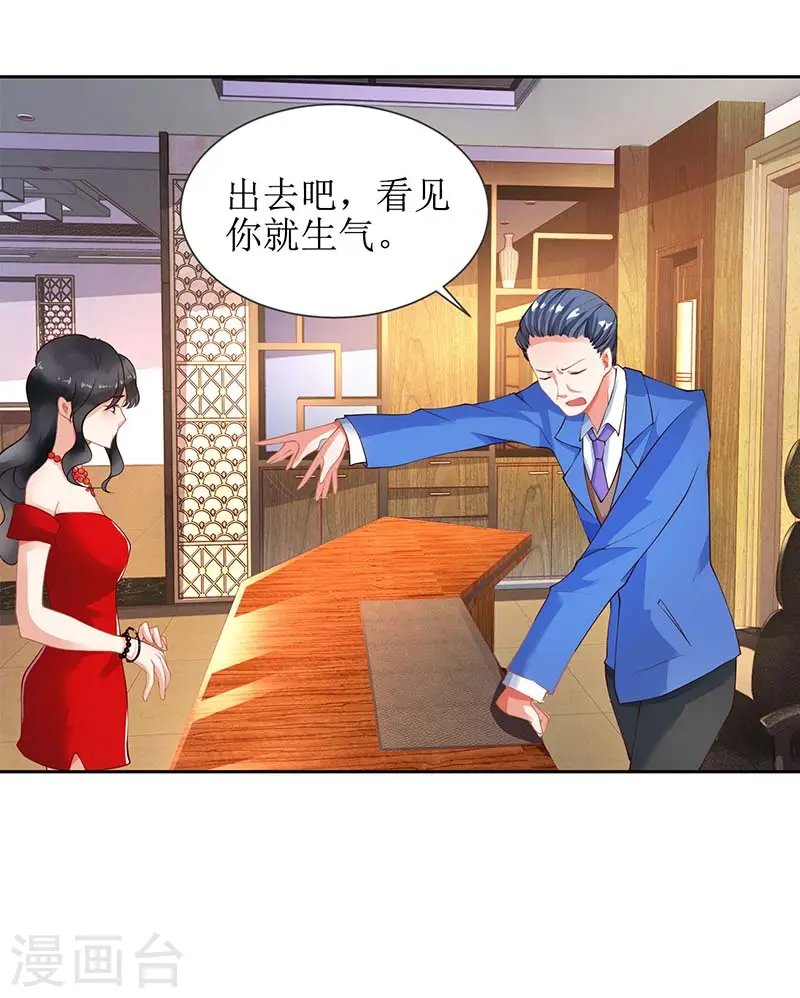 第46话 帅哥之间的较量 第11页