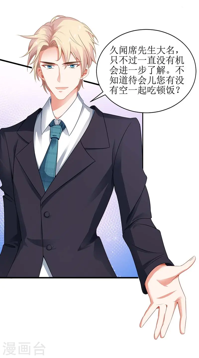 第46话 帅哥之间的较量 第16页