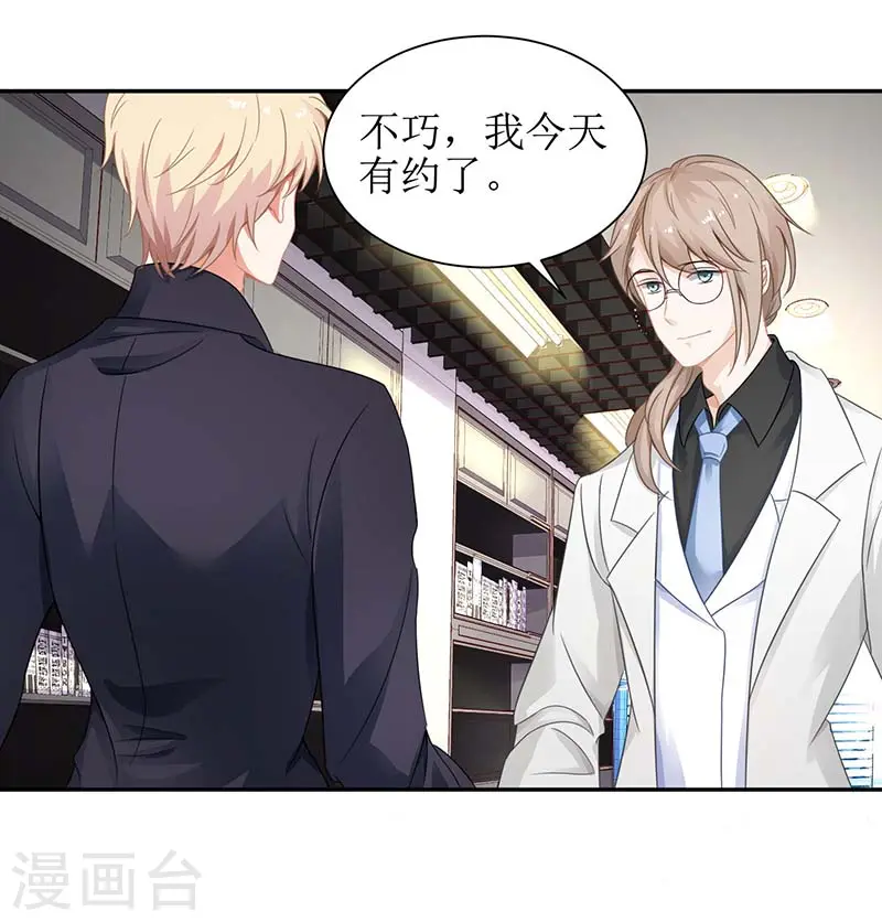 第46话 帅哥之间的较量 第17页