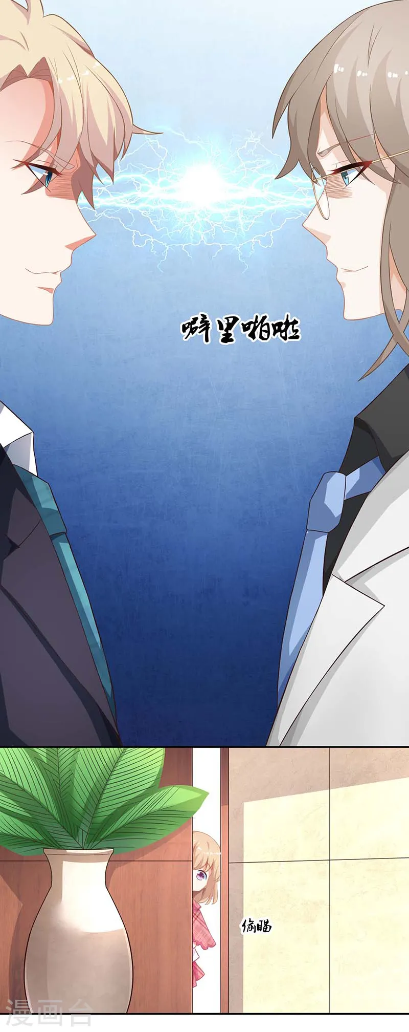 第46话 帅哥之间的较量 第20页