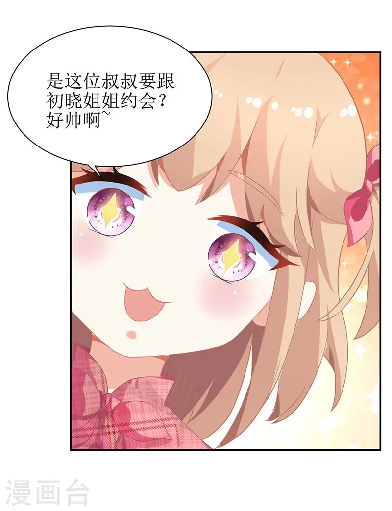 第46话 帅哥之间的较量 第21页