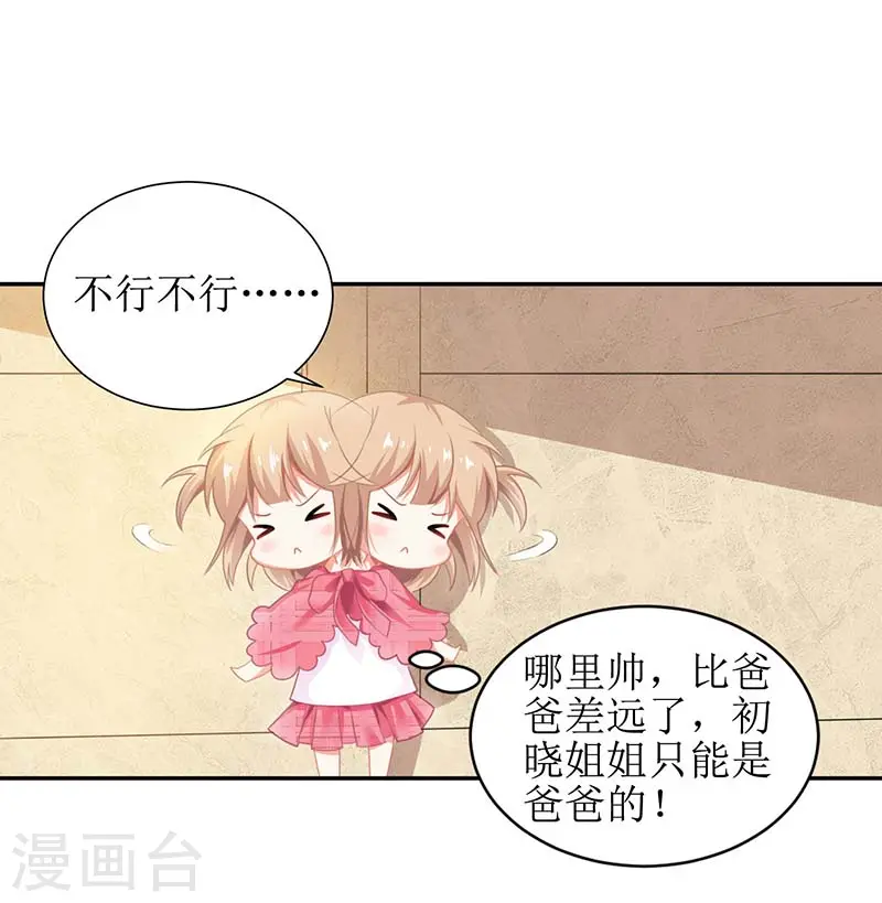第46话 帅哥之间的较量 第22页