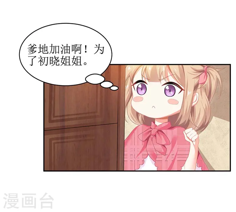 第46话 帅哥之间的较量 第23页