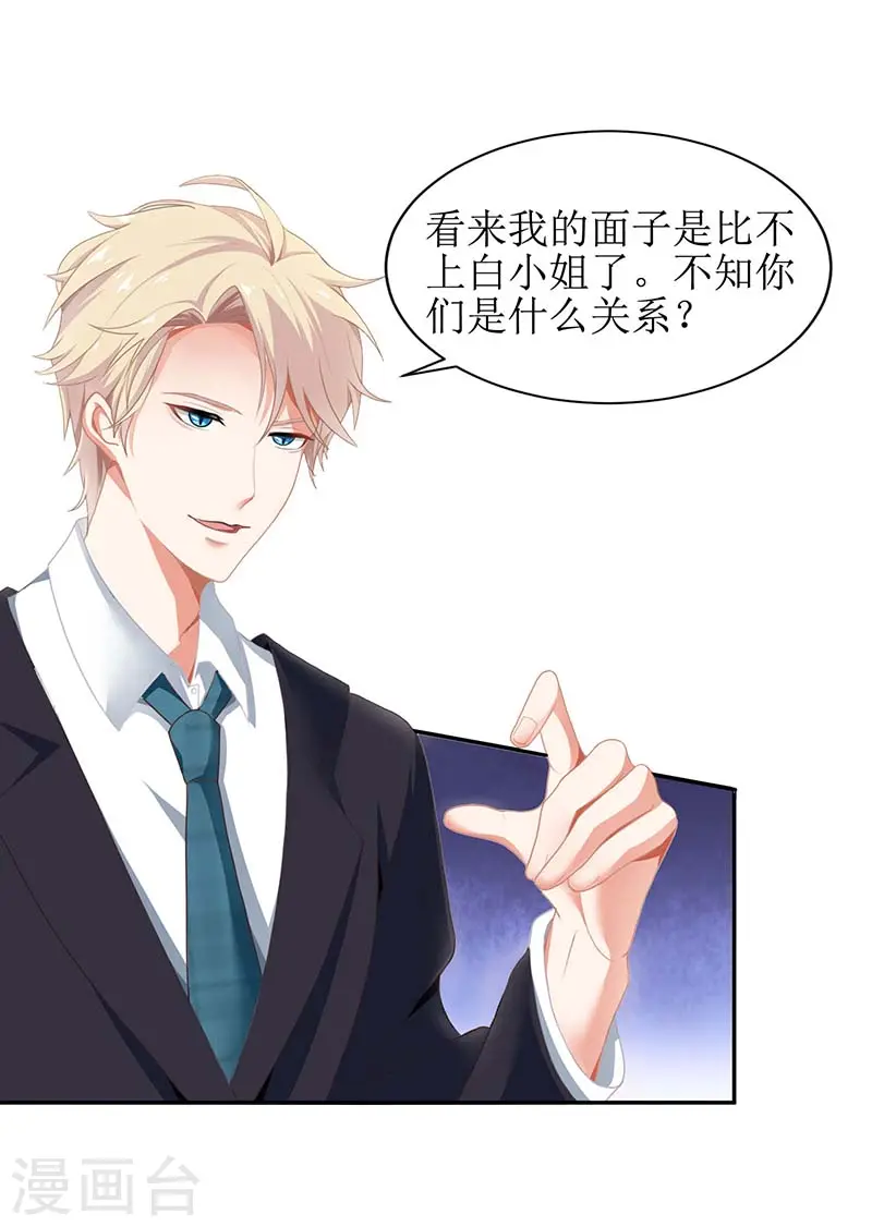 第46话 帅哥之间的较量 第24页
