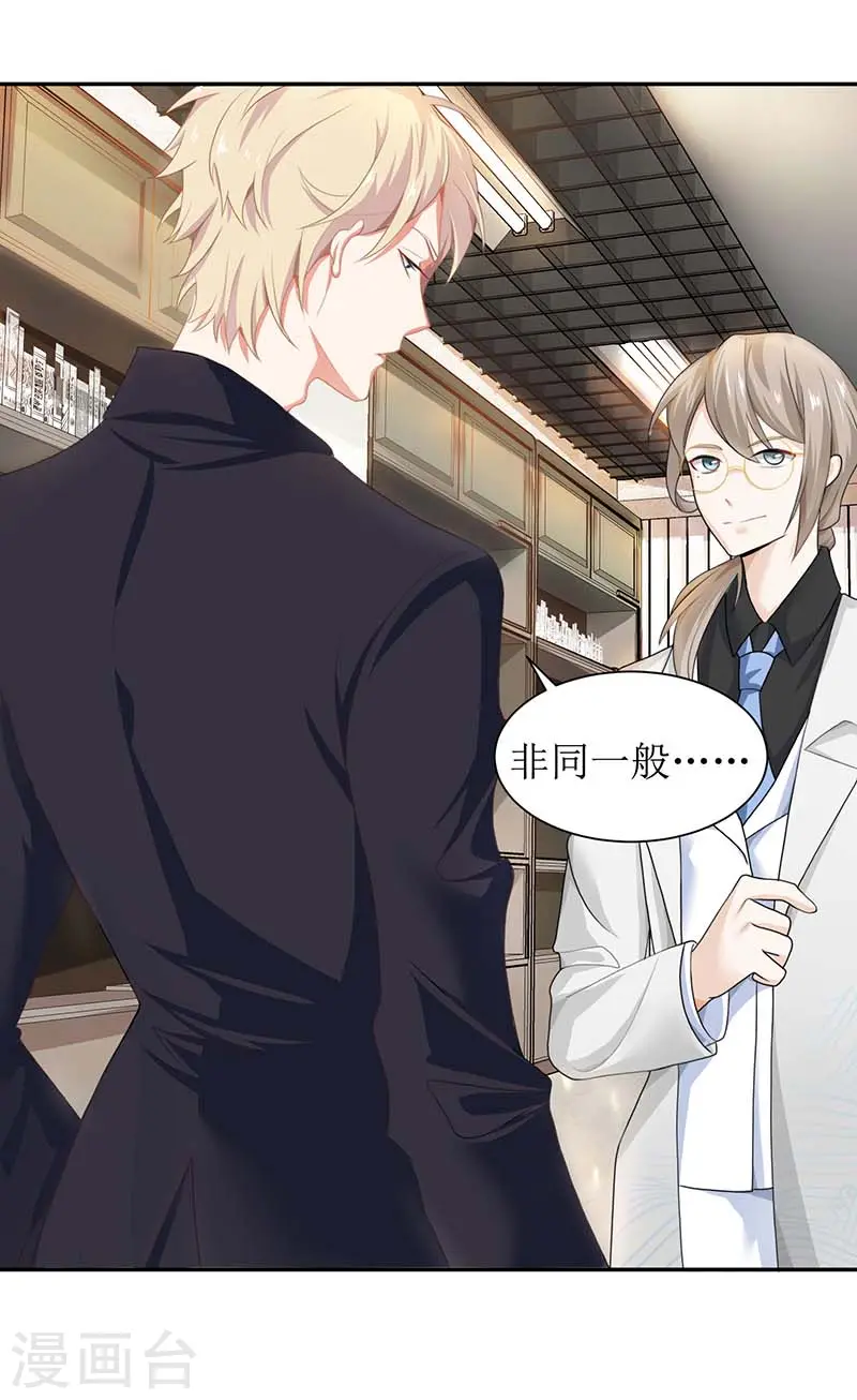 第46话 帅哥之间的较量 第26页