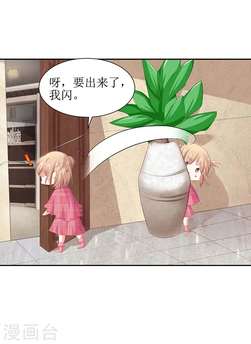 第46话 帅哥之间的较量 第29页