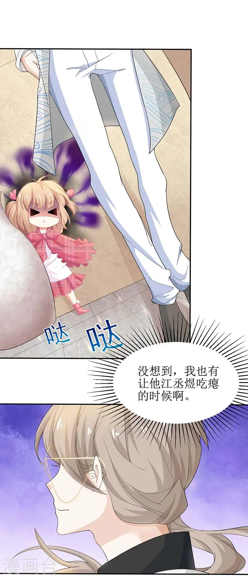 第46话 帅哥之间的较量 第30页