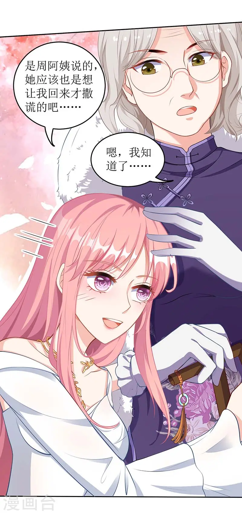 第40话 赔裙子 第5页