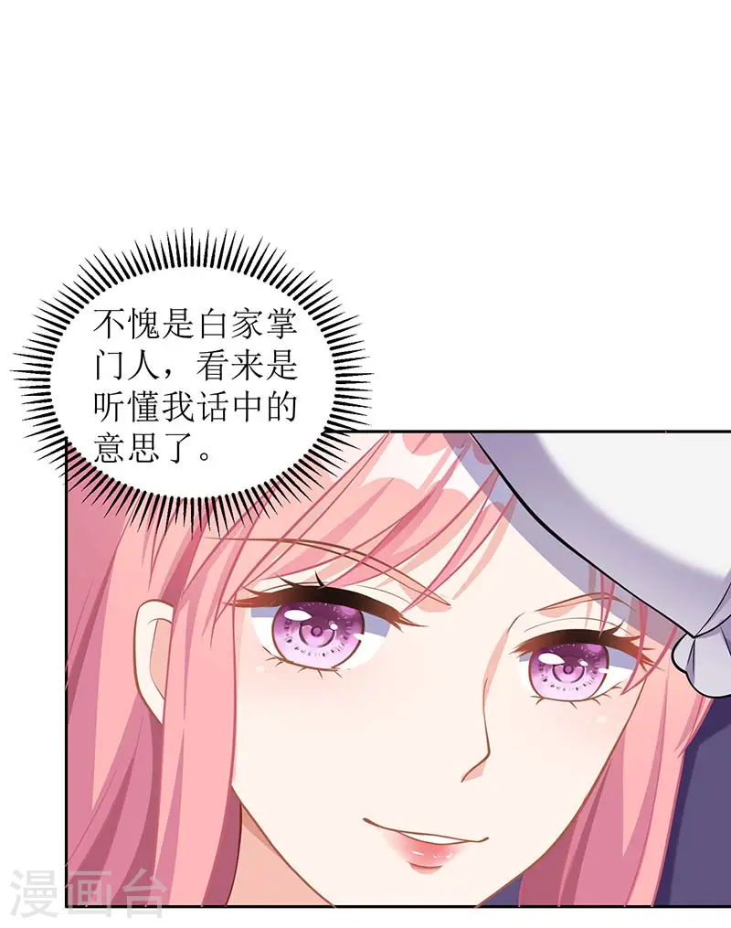第40话 赔裙子 第6页