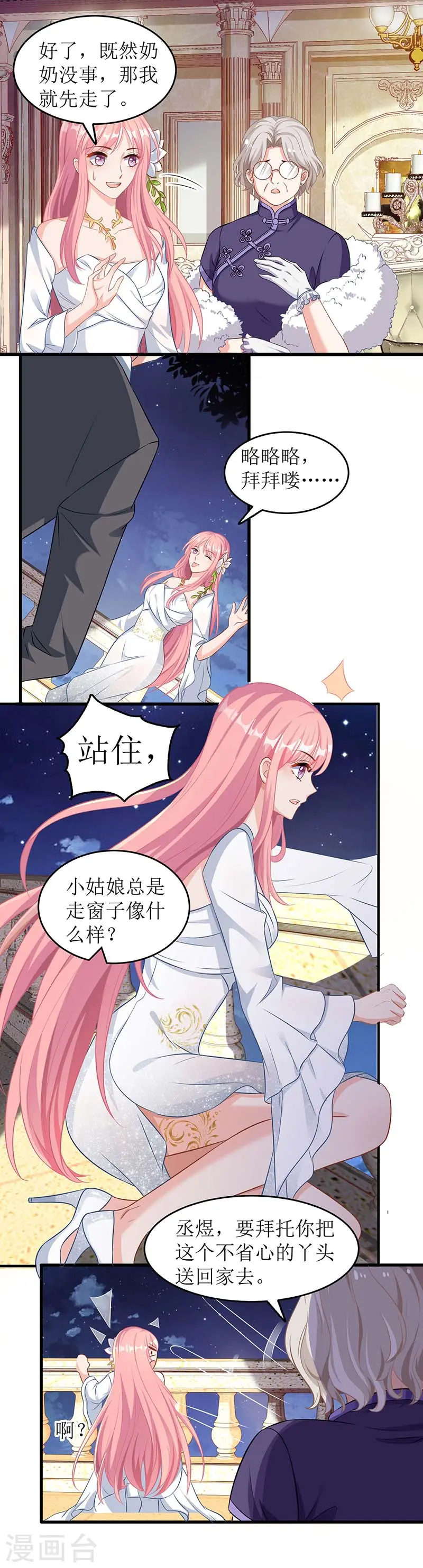 第40话 赔裙子 第7页