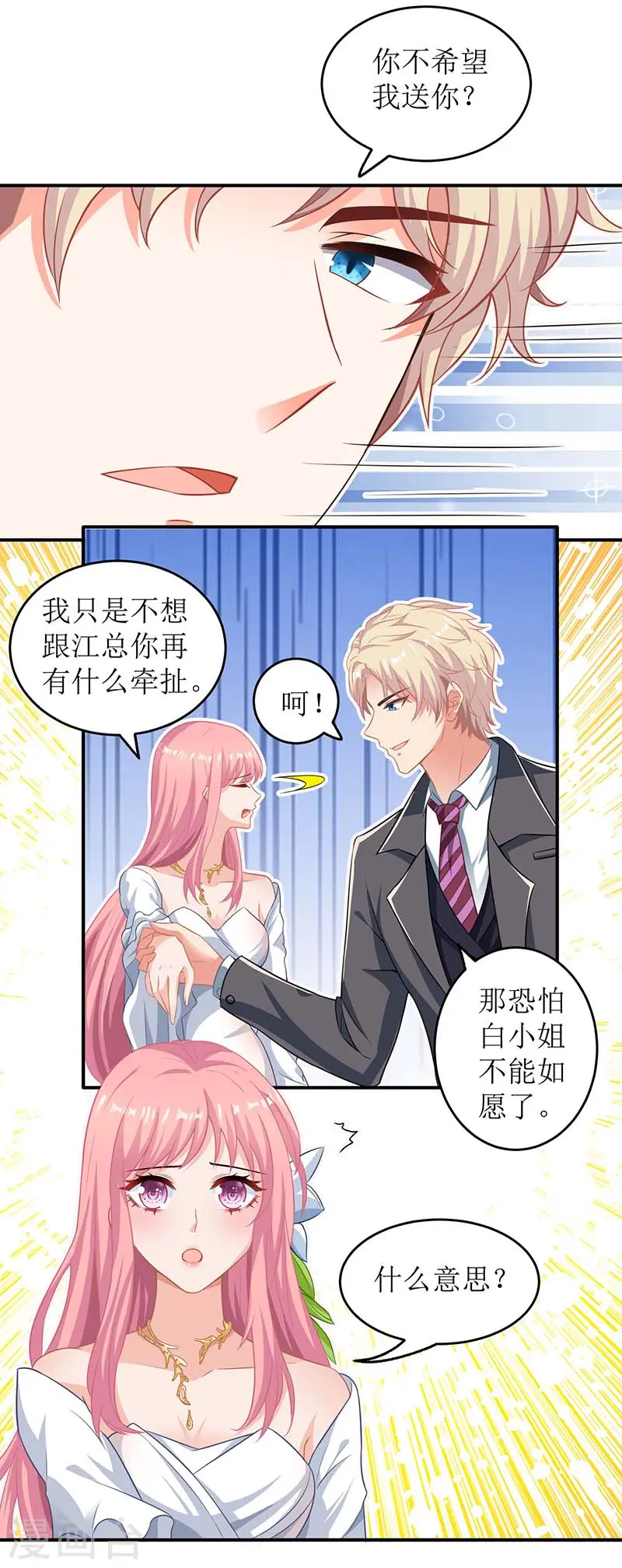 第40话 赔裙子 第13页