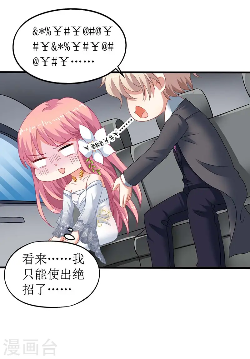 第43话 不许和他吃饭 第14页