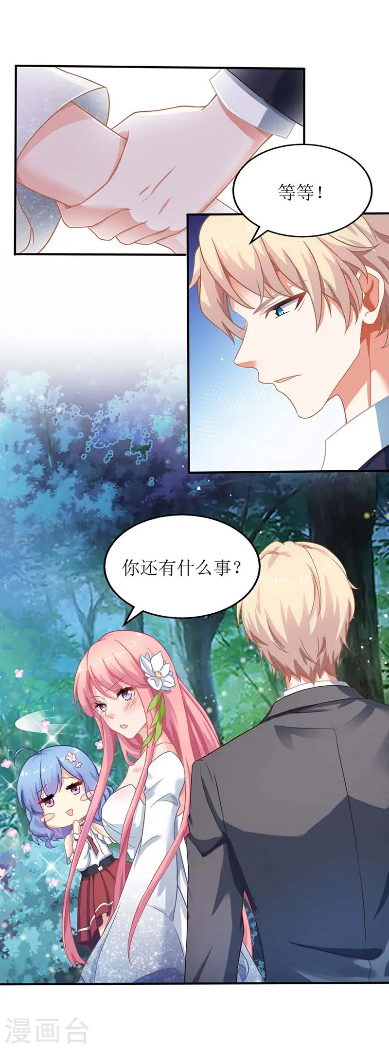 第42话 吃醋 第4页