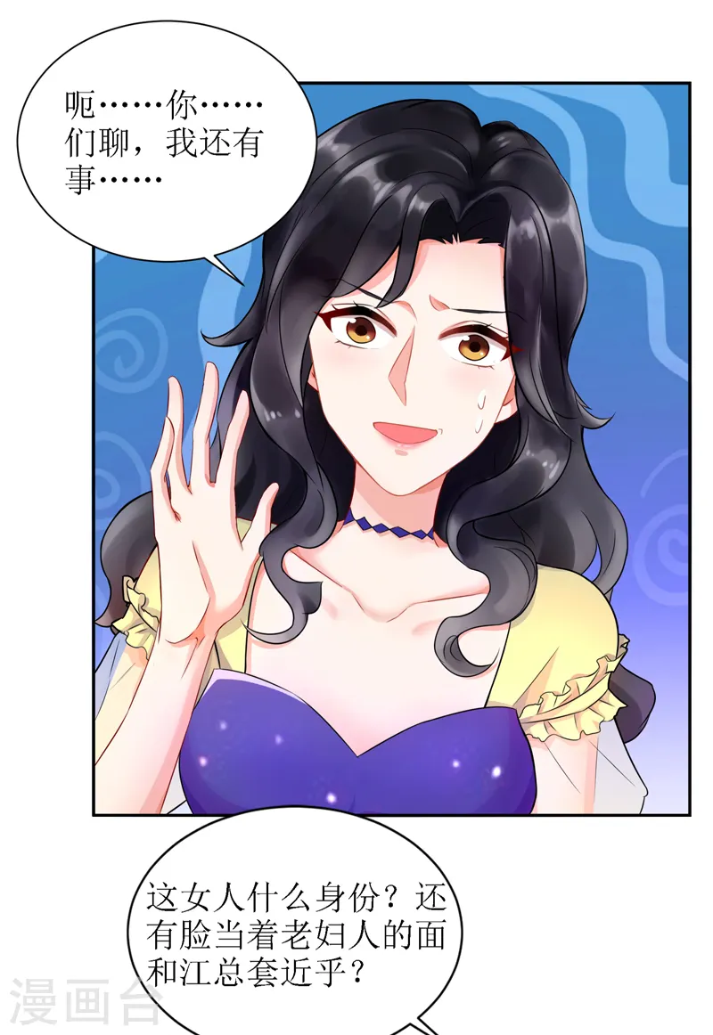 第37话 老相识 第21页