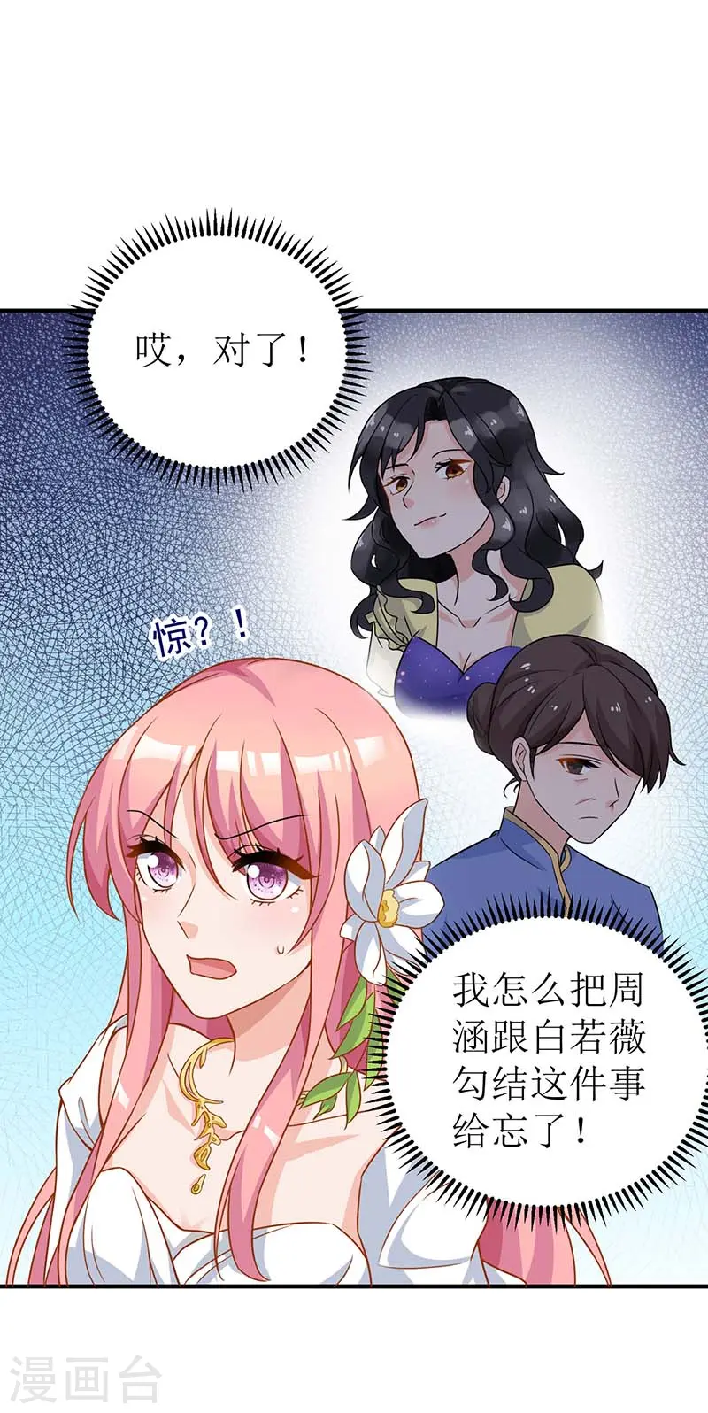 第38话 爬窗台 第7页