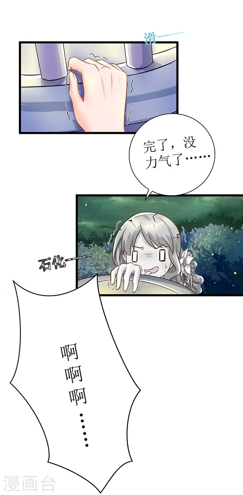 第38话 爬窗台 第15页