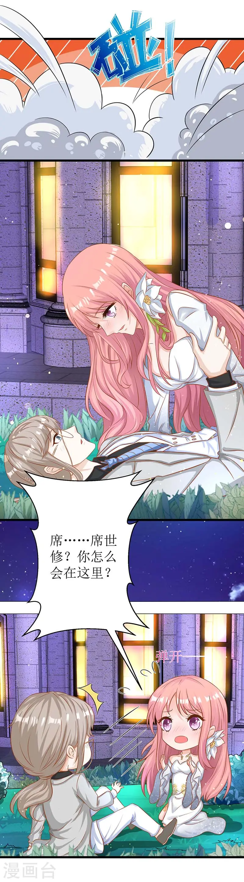 第38话 爬窗台 第21页