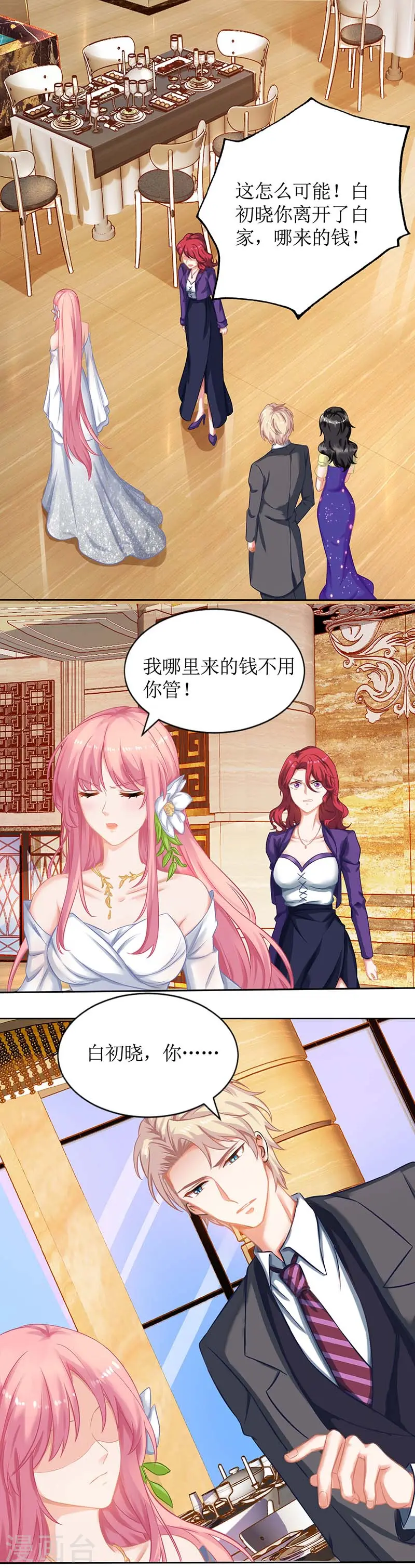 第34话 席世修 第1页