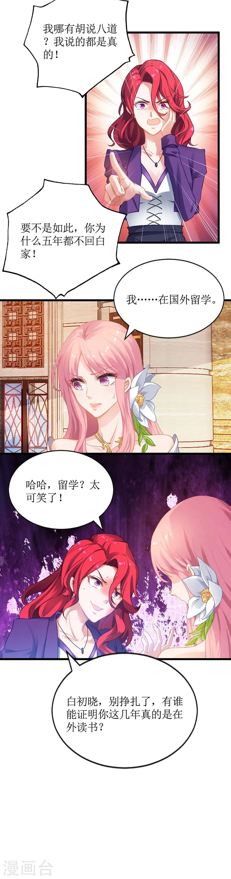 第34话 席世修 第12页