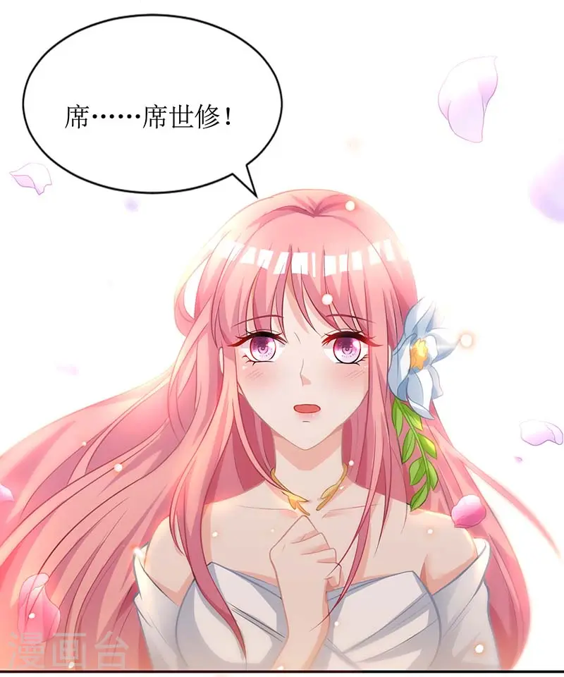 第34话 席世修 第23页