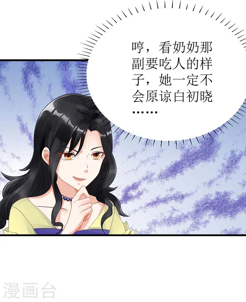 第35话 奶奶 第25页