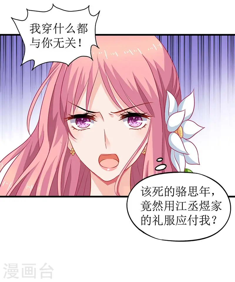 第33话 礼服风波 第10页
