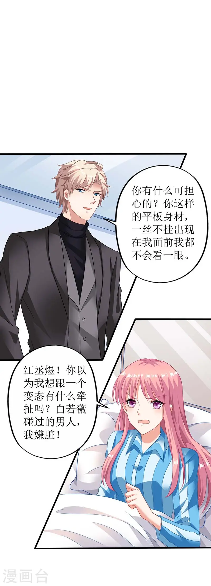 第29话 查身世 第6页