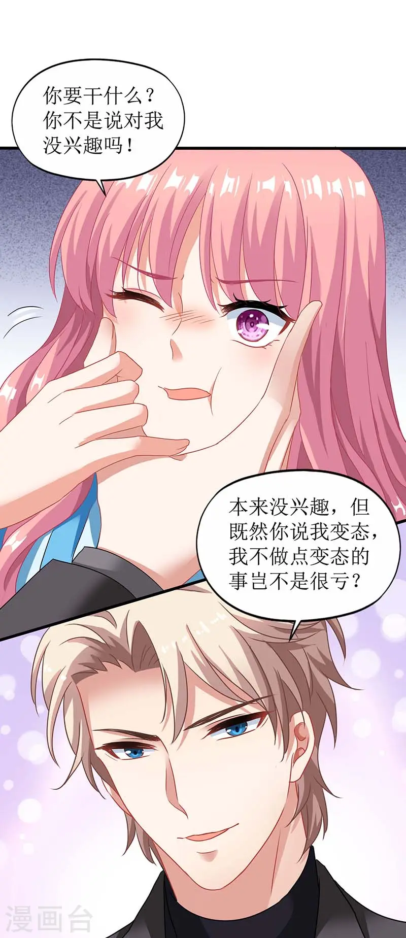 第29话 查身世 第8页