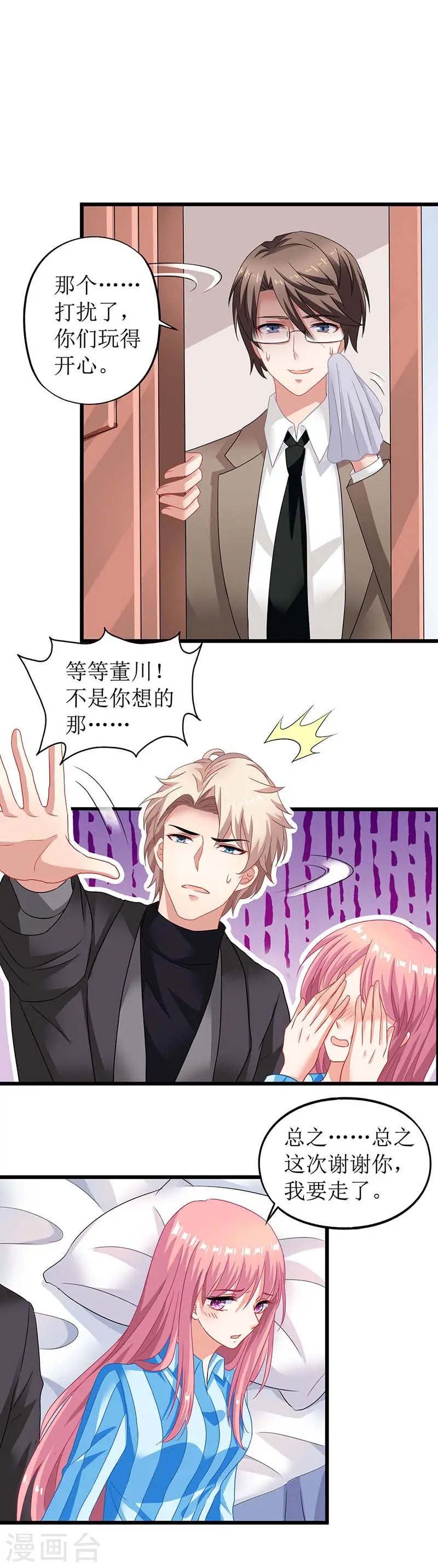 第29话 查身世 第12页