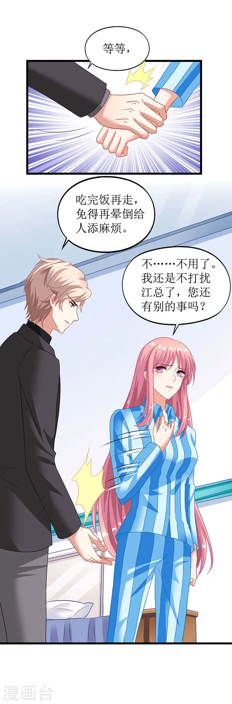 第29话 查身世 第13页
