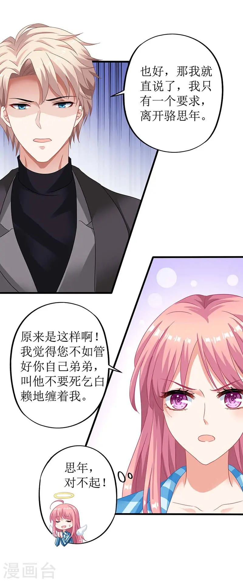 第29话 查身世 第14页