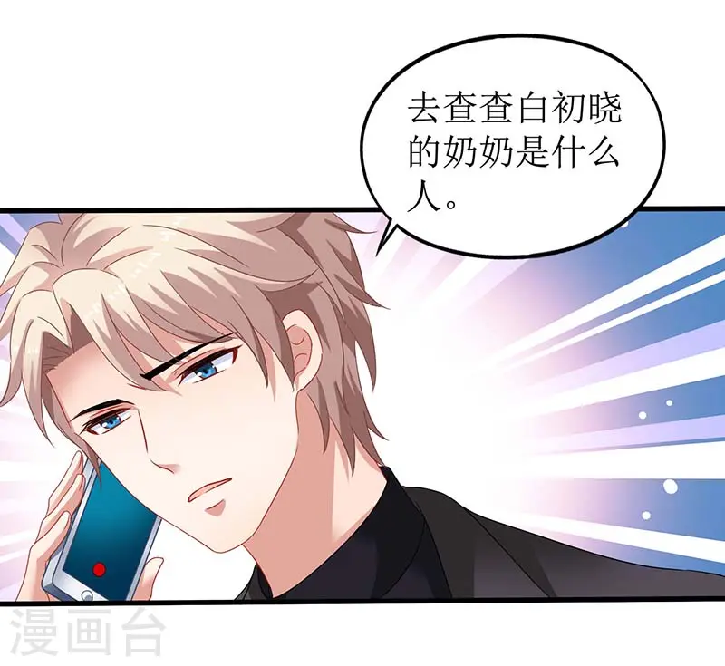 第29话 查身世 第17页