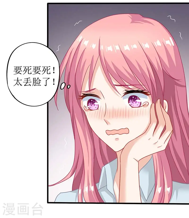 第29话 查身世 第19页