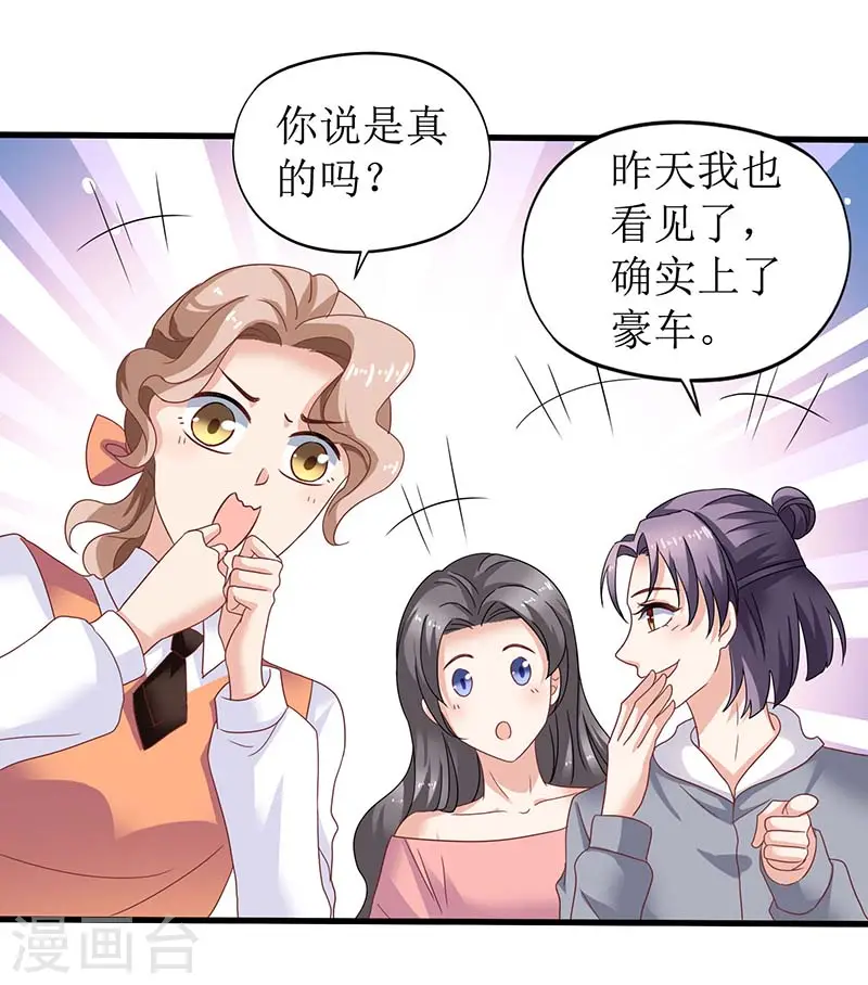 第29话 查身世 第22页