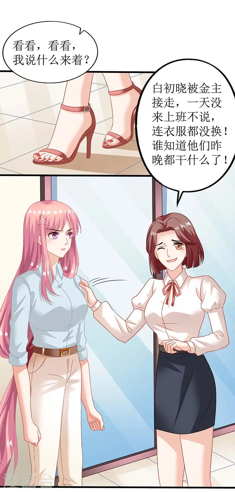 第29话 查身世 第23页