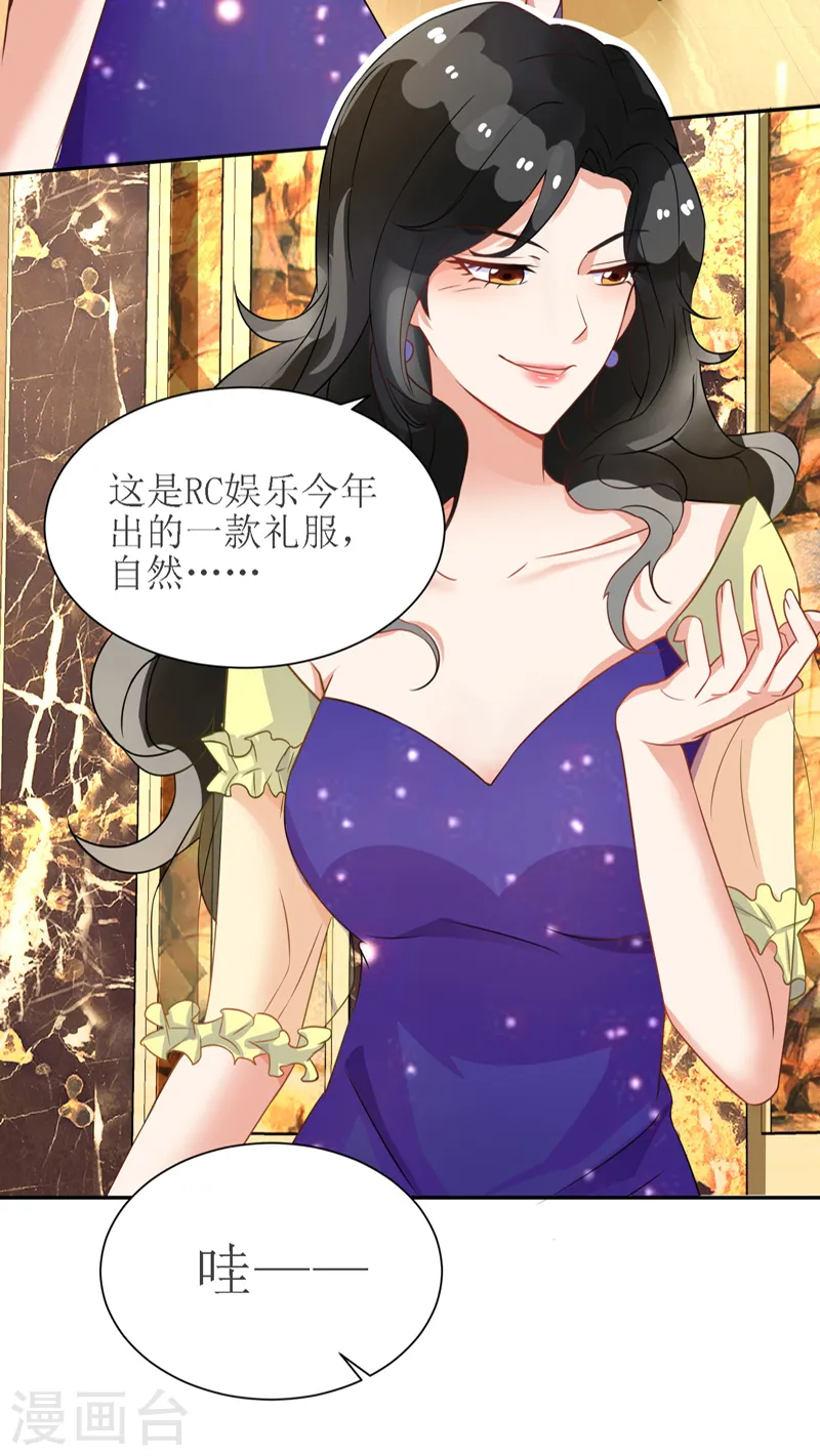 第32话 参加舞会 第21页