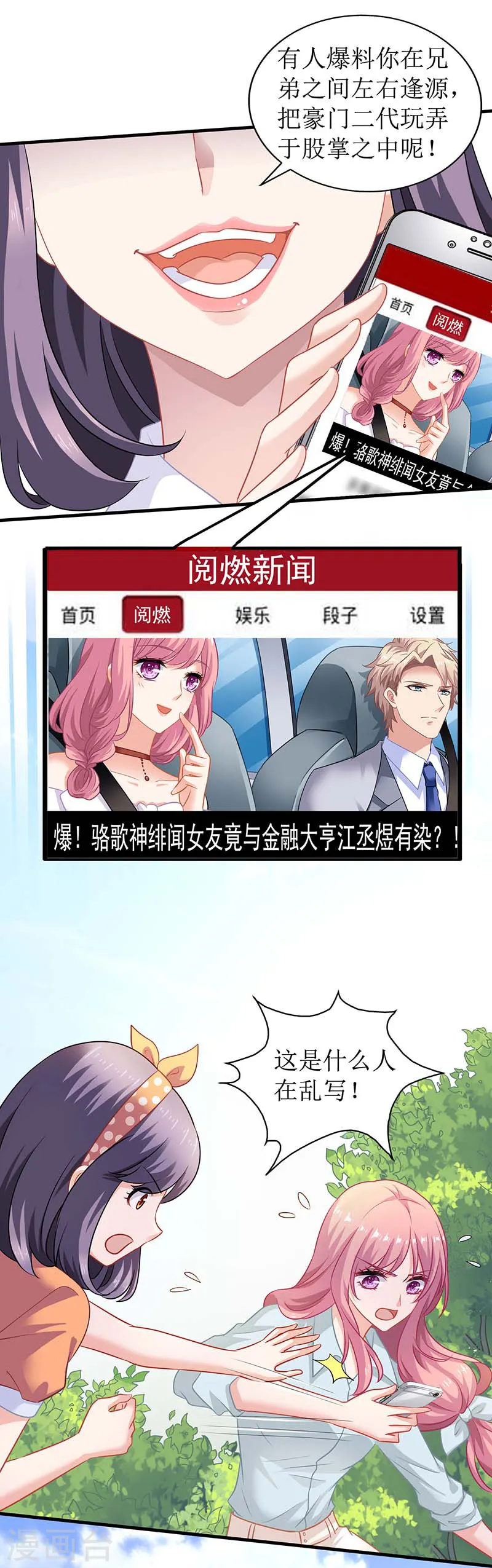 第27话 绯闻 第5页
