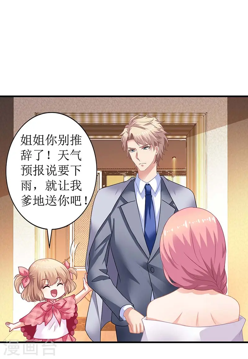 第23话 计划开始 第26页