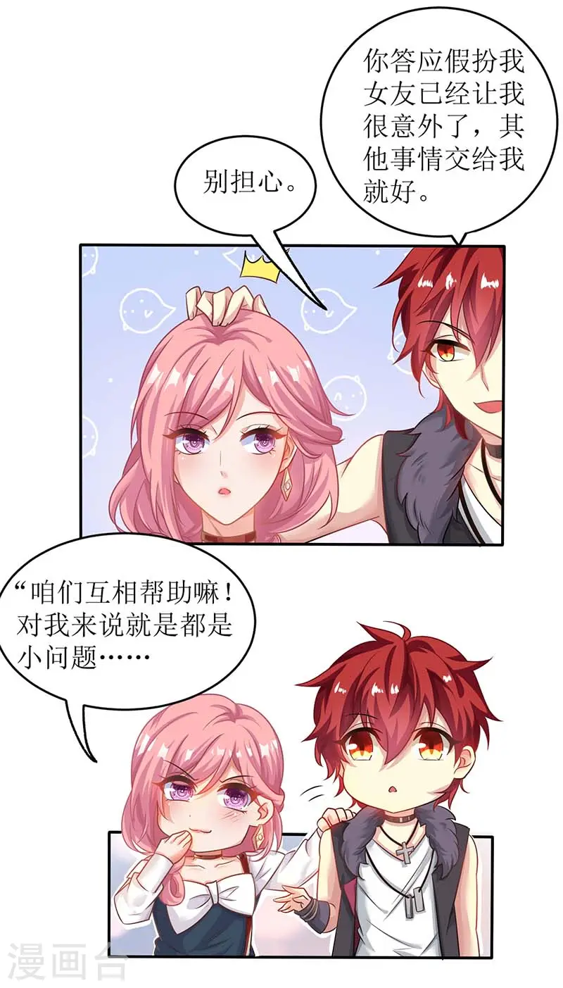 第20话 你有什么企图 第9页