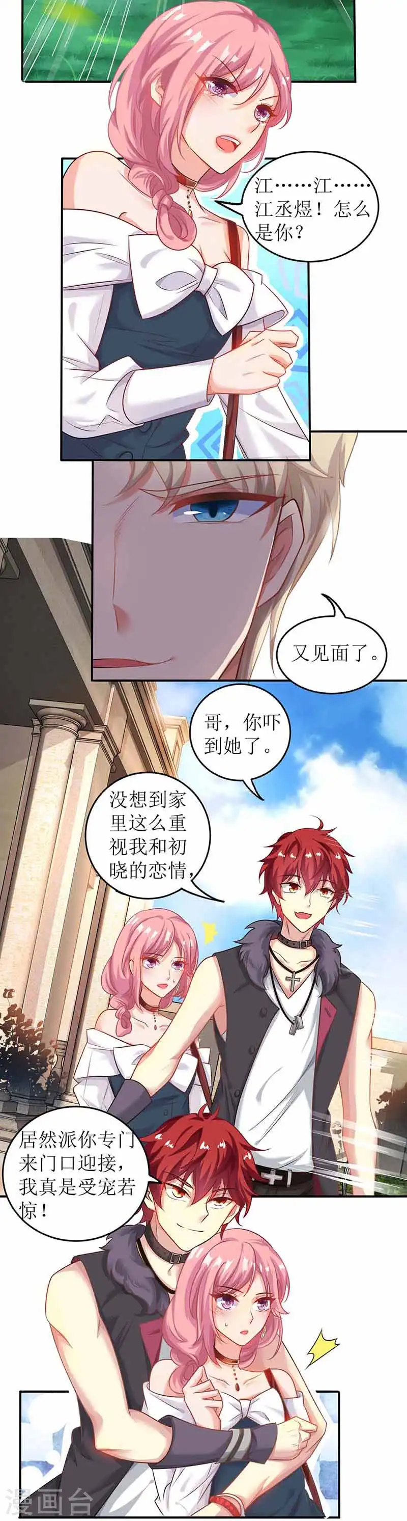 第20话 你有什么企图 第12页