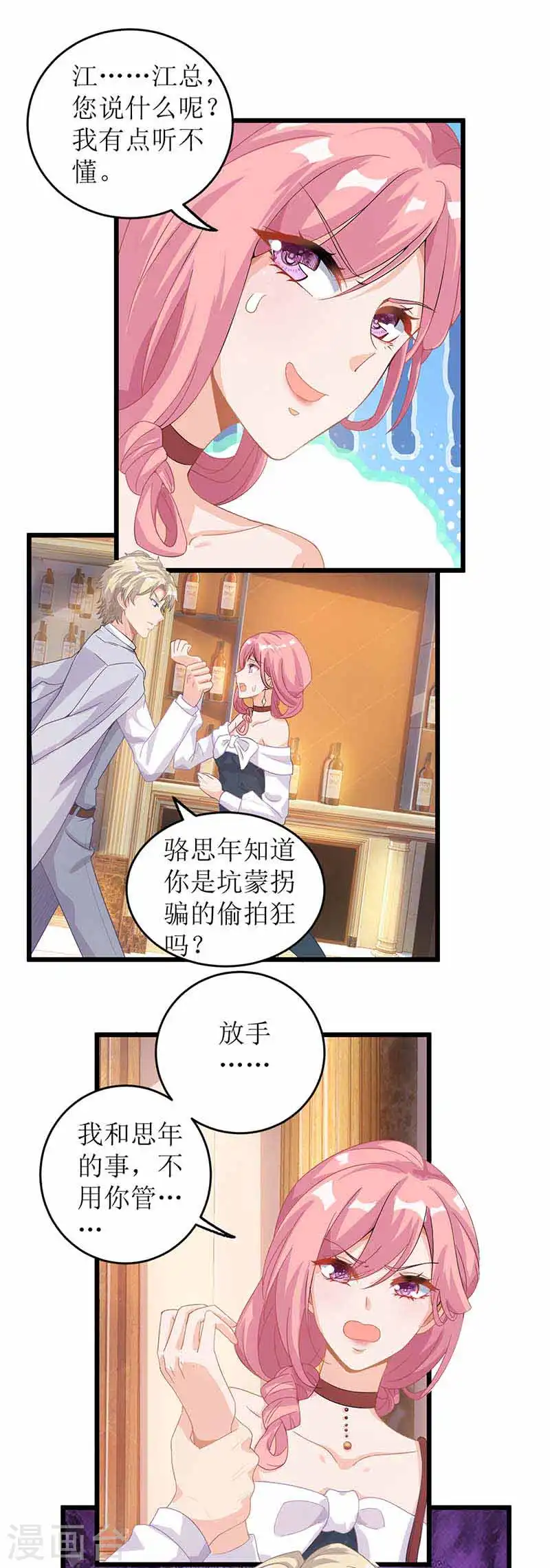 第20话 你有什么企图 第21页
