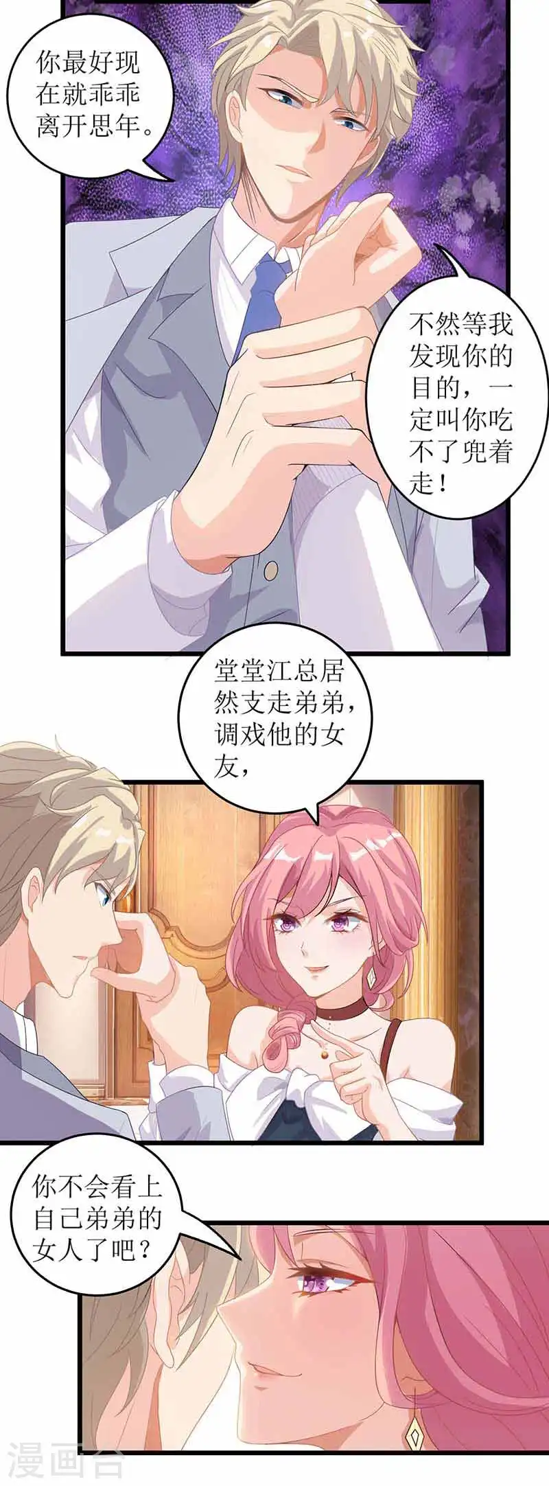 第20话 你有什么企图 第22页