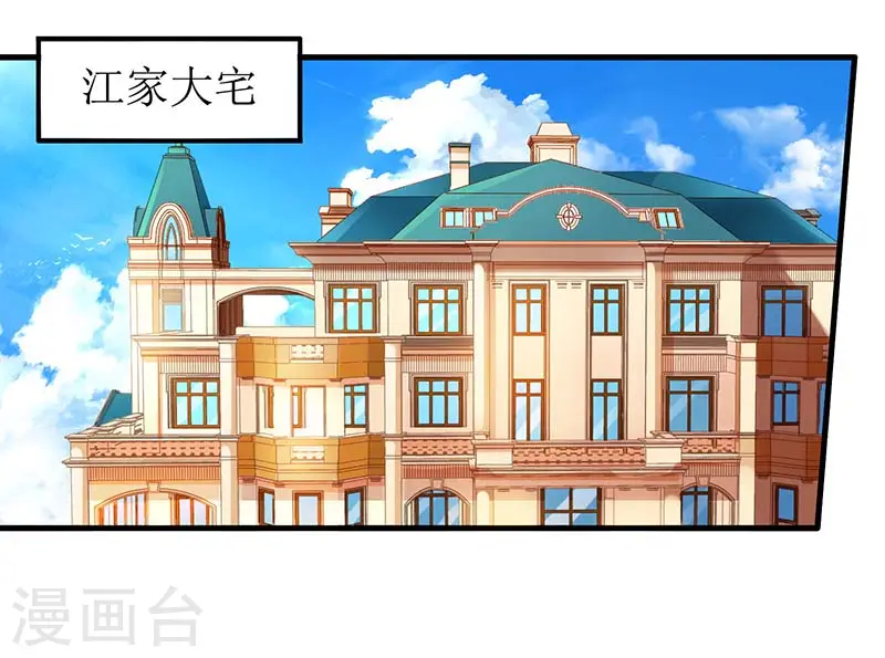 第19话 回江家 第9页