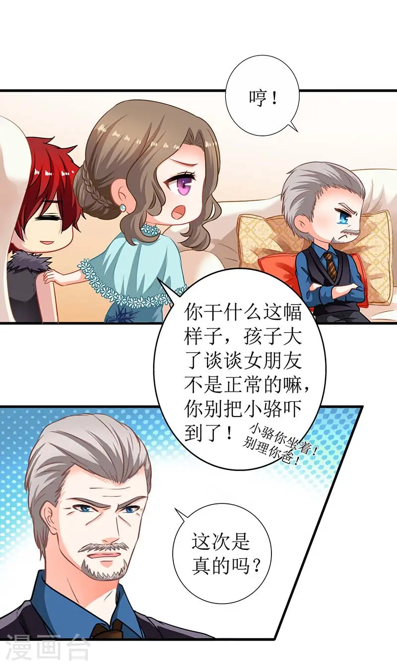 第19话 回江家 第13页