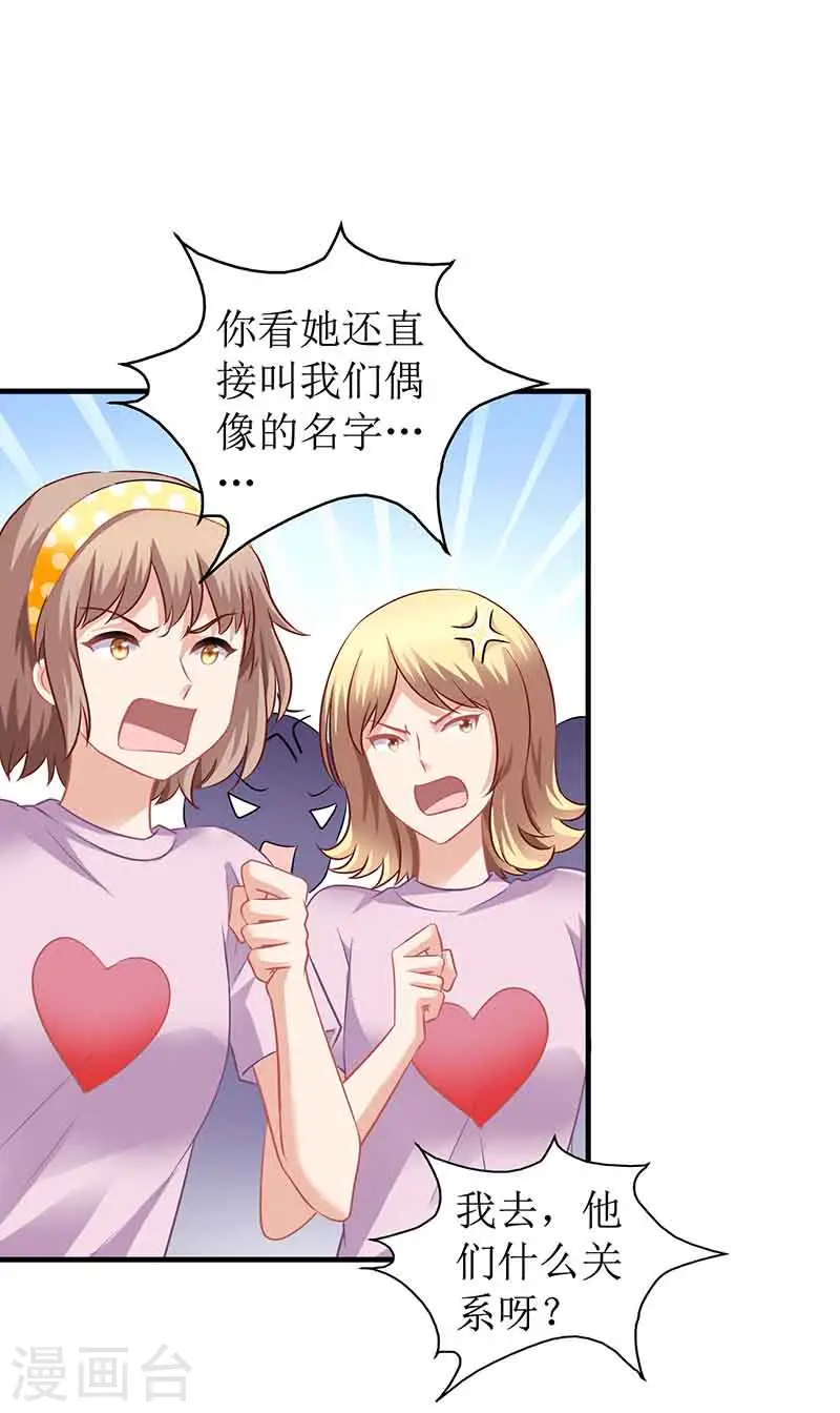 第18话 对付江丞煜 第4页