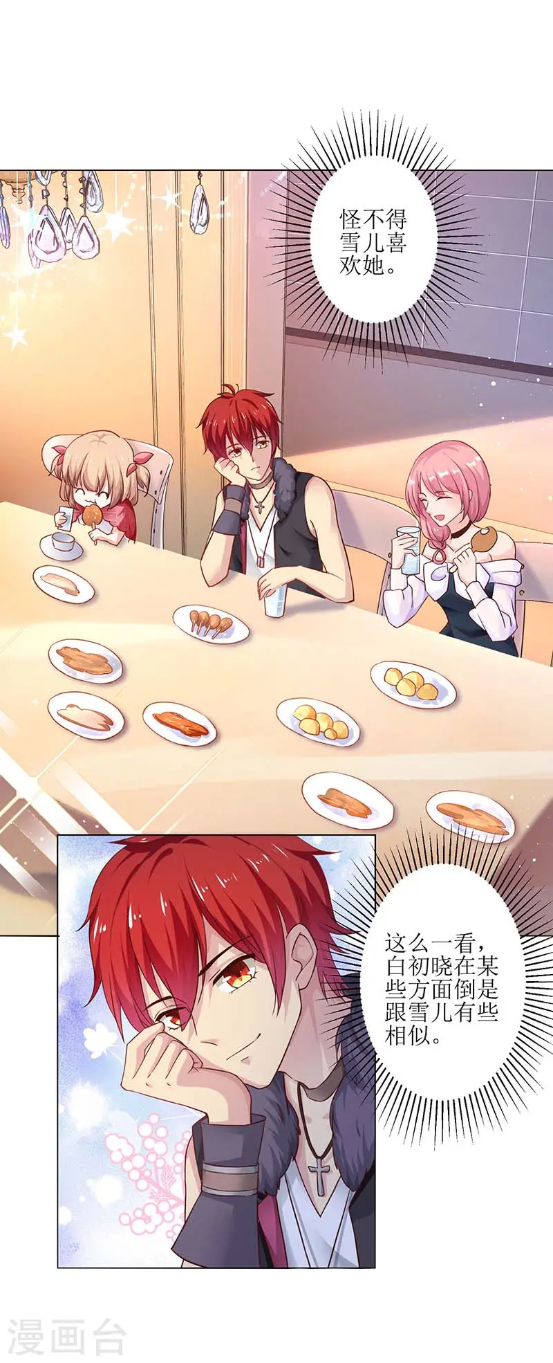 第21话 戳穿 第31页