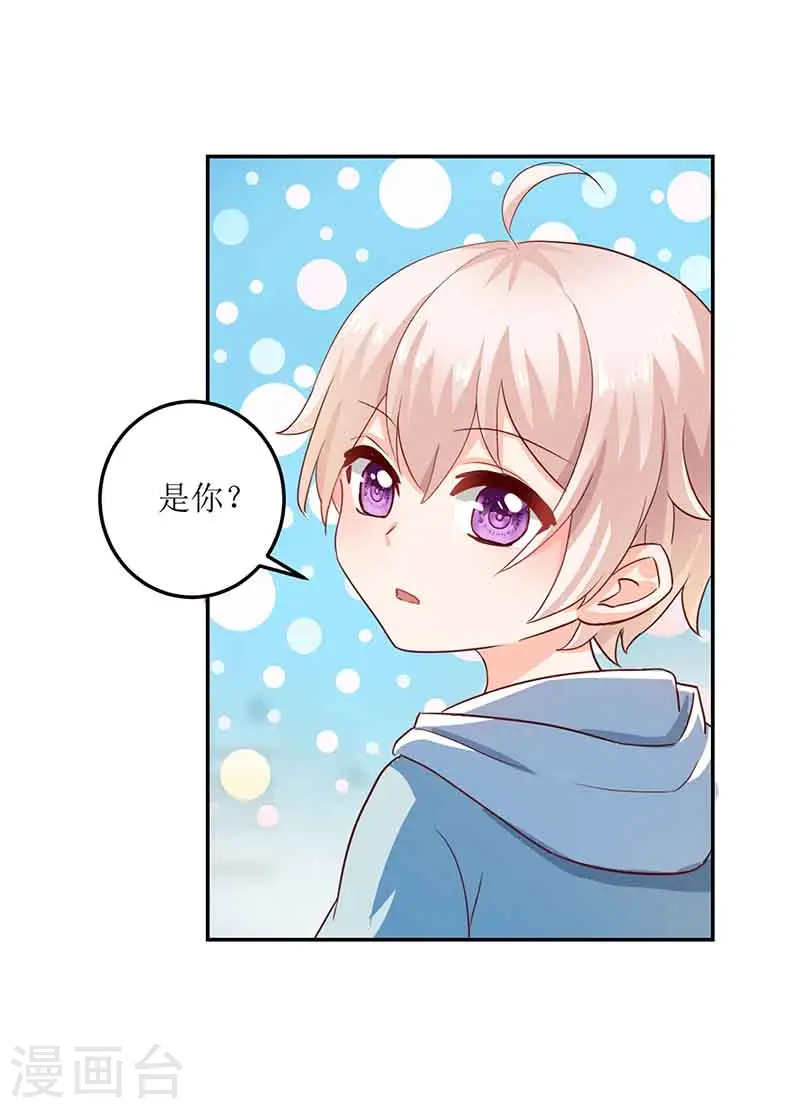 第14话 好巧哦 第20页